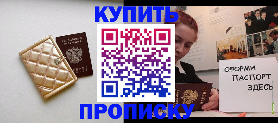 прописка гарантия в Ессентуках